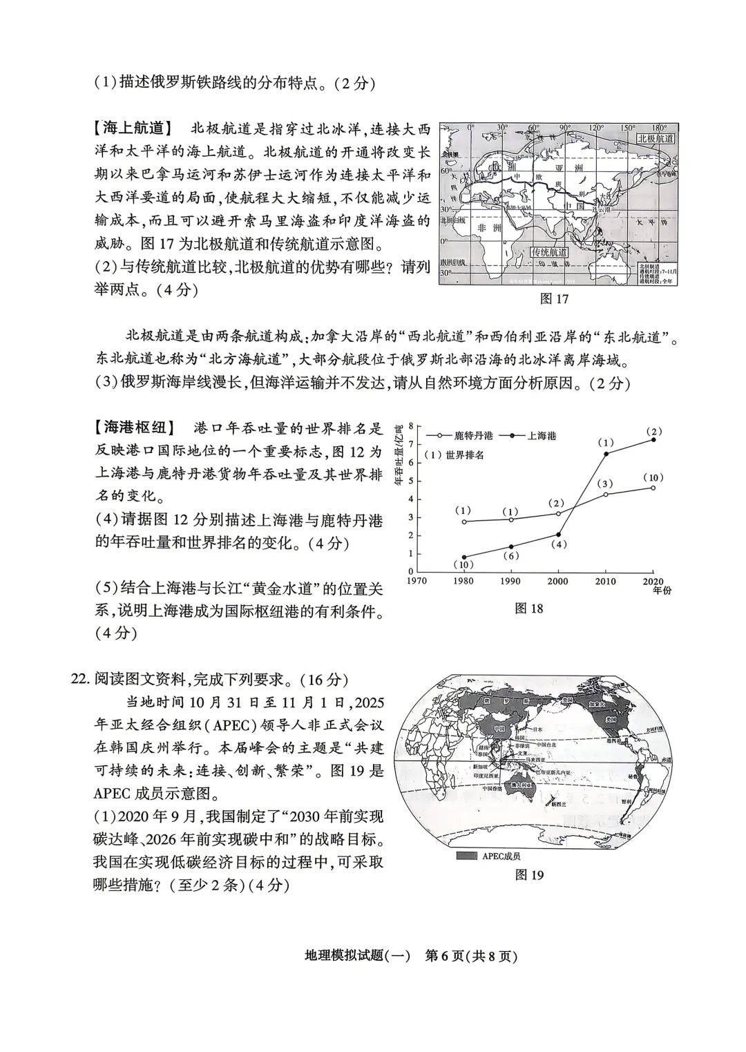 2026山东地区专版地理会考学业水平考试模拟卷8套,有答案和答题卡 第10张