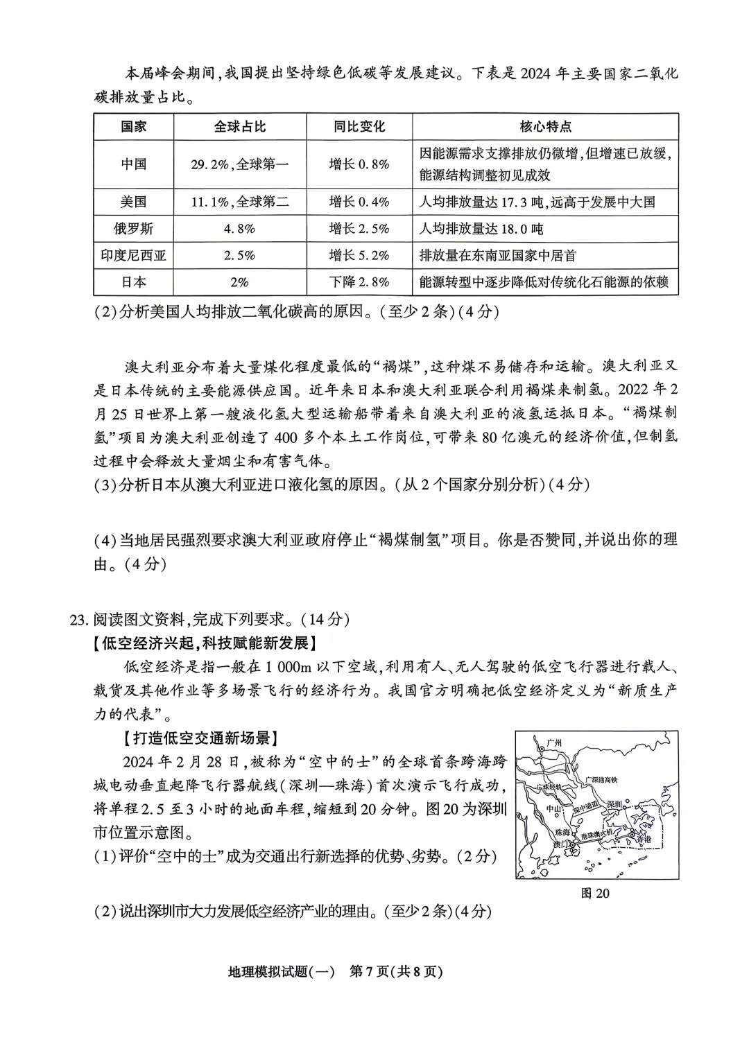 2026山东地区专版地理会考学业水平考试模拟卷8套,有答案和答题卡 第11张