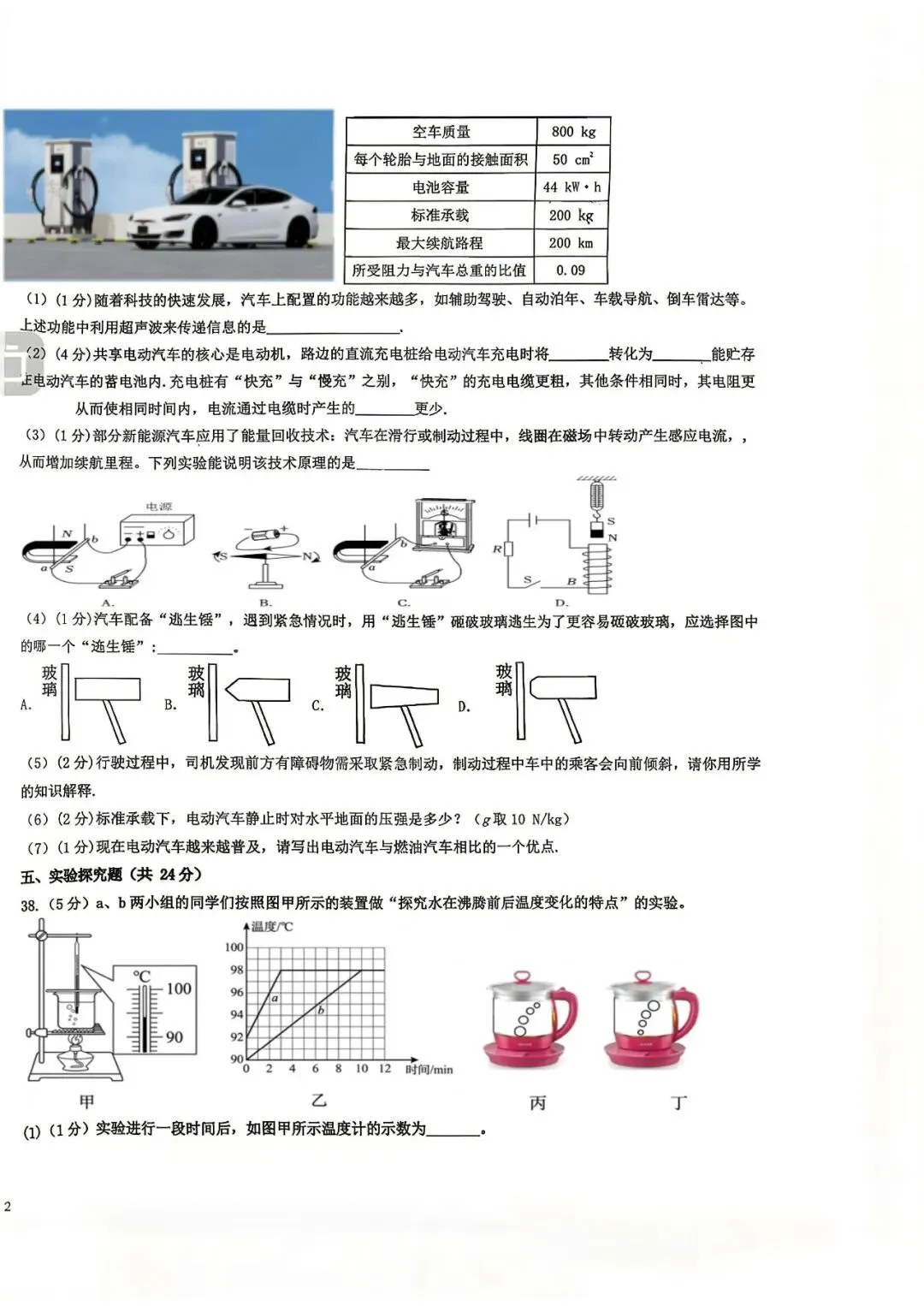 2026年宁夏银川景博学校中考第一次模拟考试物理试卷 第4张
