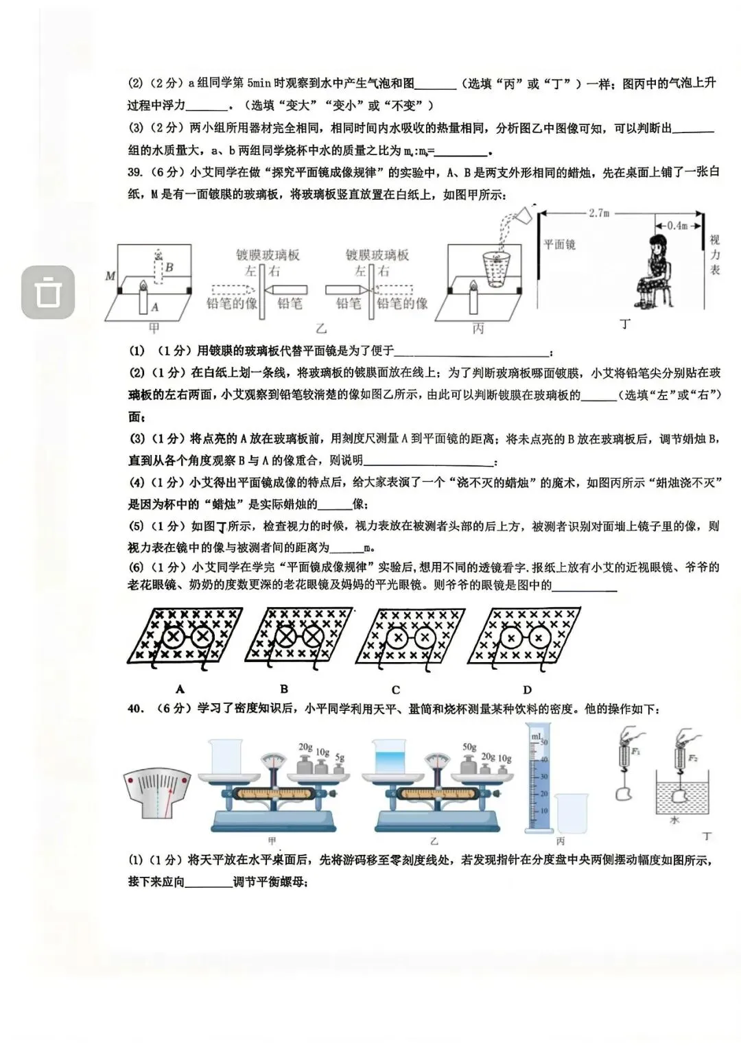 2026年宁夏银川景博学校中考第一次模拟考试物理试卷 第5张