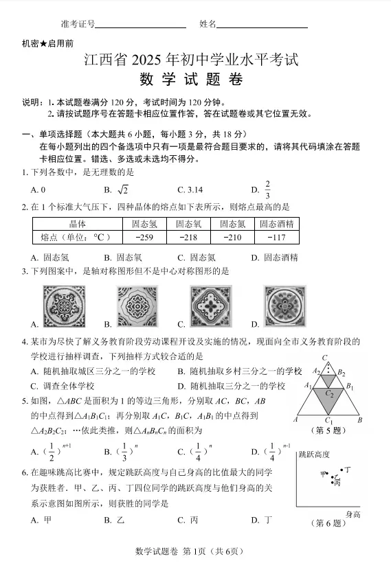 试卷分享|近十年江西省中考真题试卷 第1张