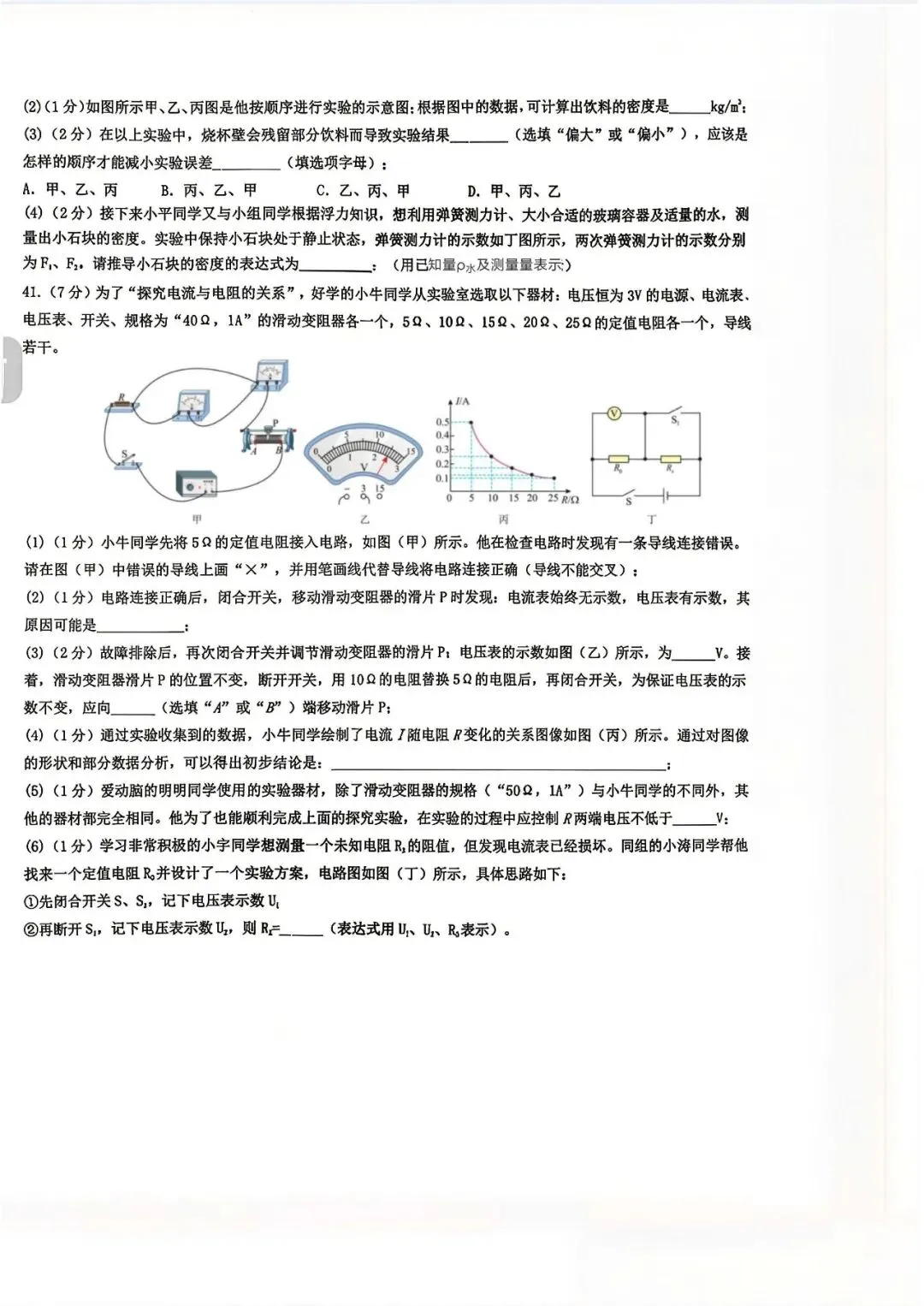 2026年宁夏银川景博学校中考第一次模拟考试物理试卷 第6张