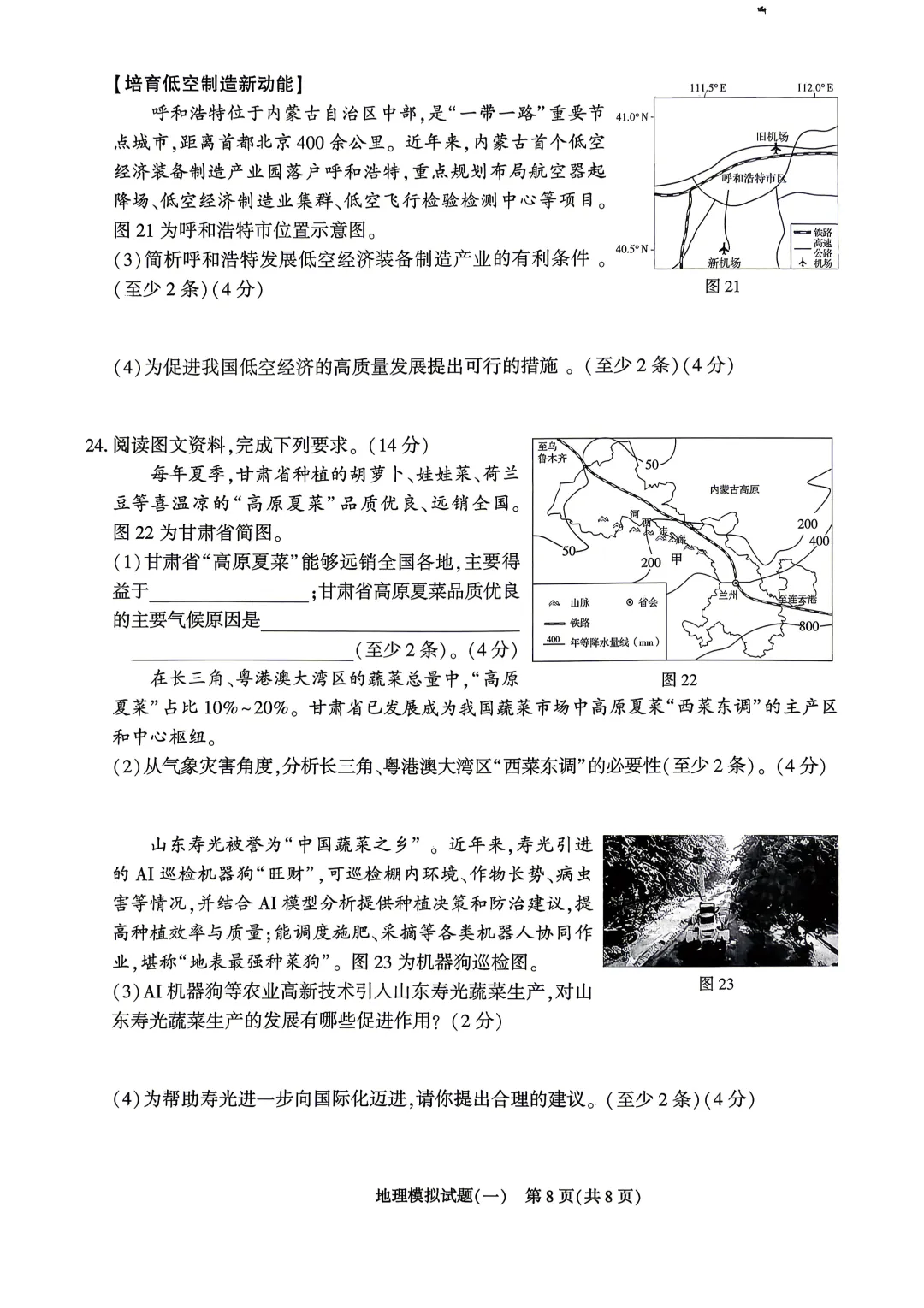 2026山东地区专版地理会考学业水平考试模拟卷8套,有答案和答题卡 第12张