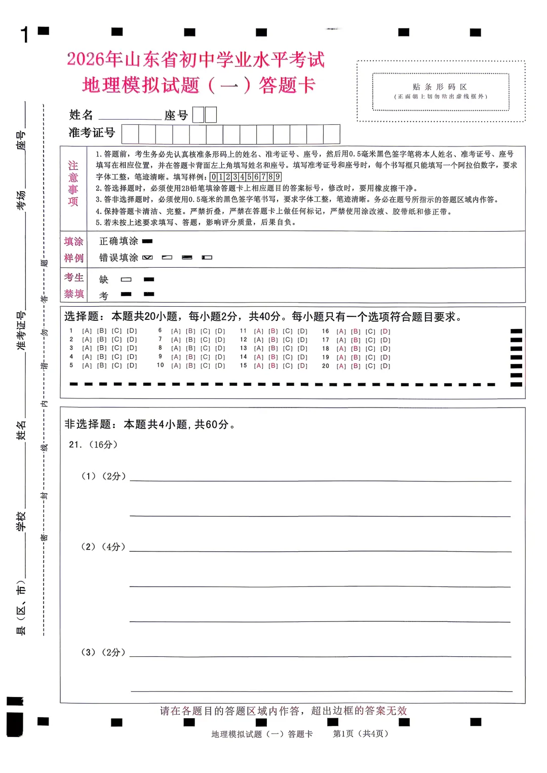 2026山东地区专版地理会考学业水平考试模拟卷8套,有答案和答题卡 第13张