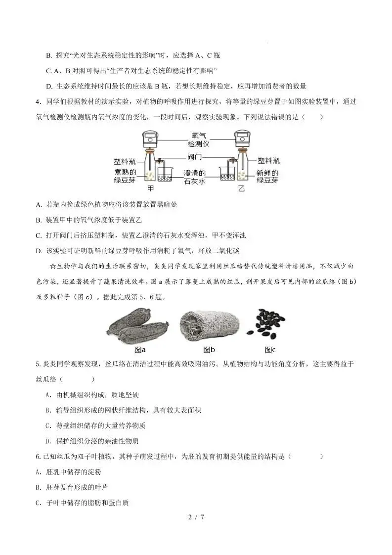 2026中考(会考)生物第二次模拟考试(湖北卷) 第3张