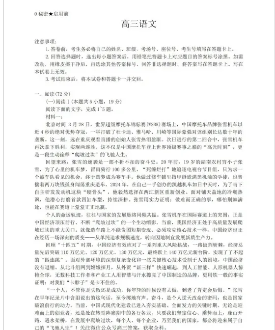 青桐鸣大联考2026届高三5月大联考试卷及答案 第1张