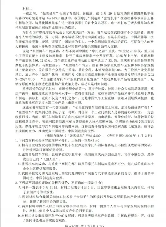 青桐鸣大联考2026届高三5月大联考试卷及答案 第2张
