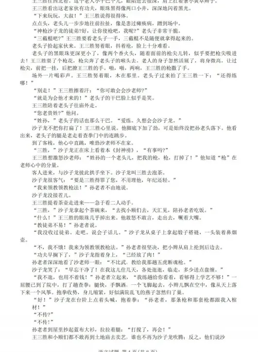 青桐鸣大联考2026届高三5月大联考试卷及答案 第3张