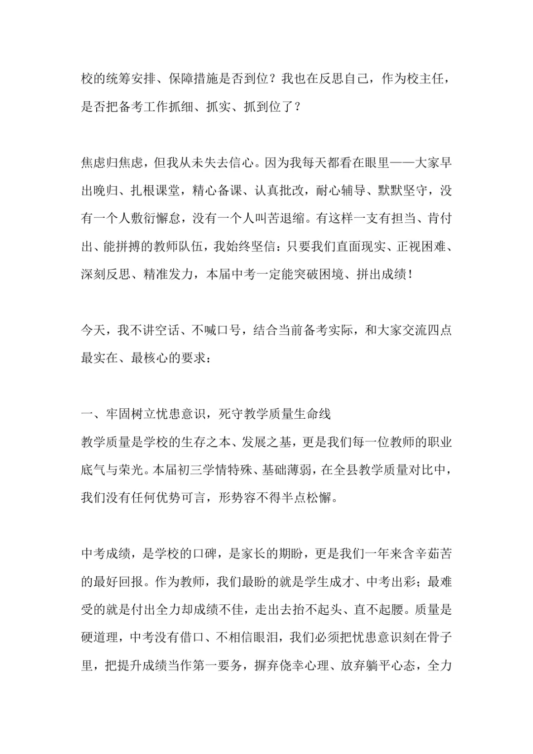 【校长发言】中考备考教师工作会,校长务实讲话:正视备考现实短板,深刻反思精准发力,抓实重点攻坚 第2张