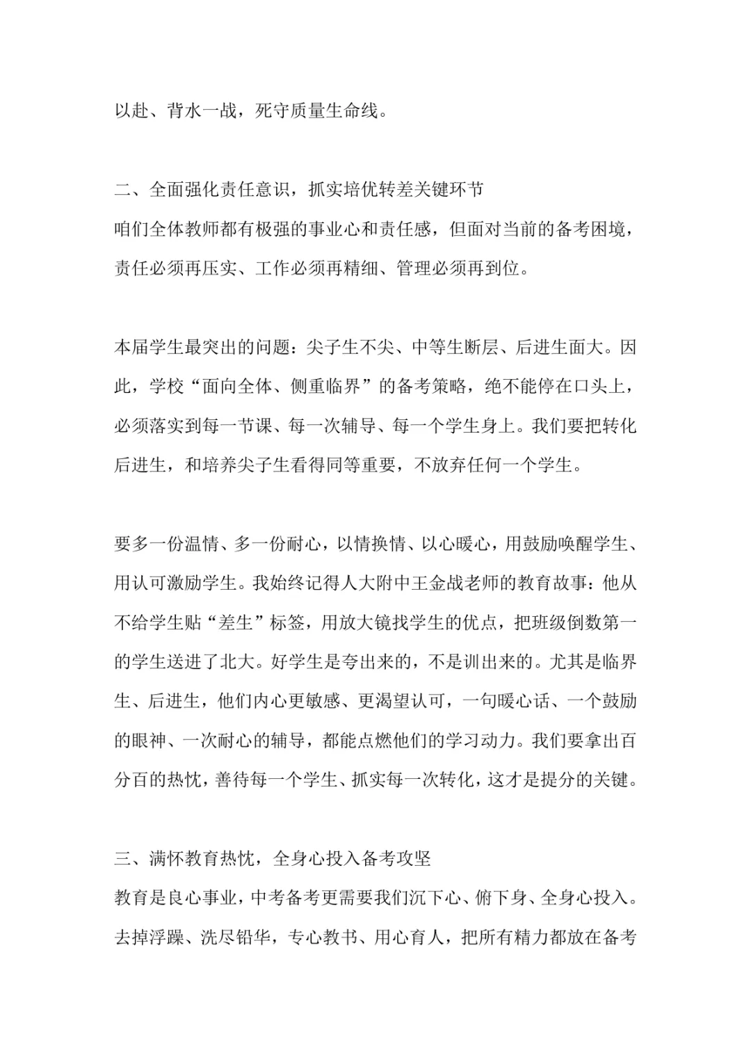【校长发言】中考备考教师工作会,校长务实讲话:正视备考现实短板,深刻反思精准发力,抓实重点攻坚 第3张