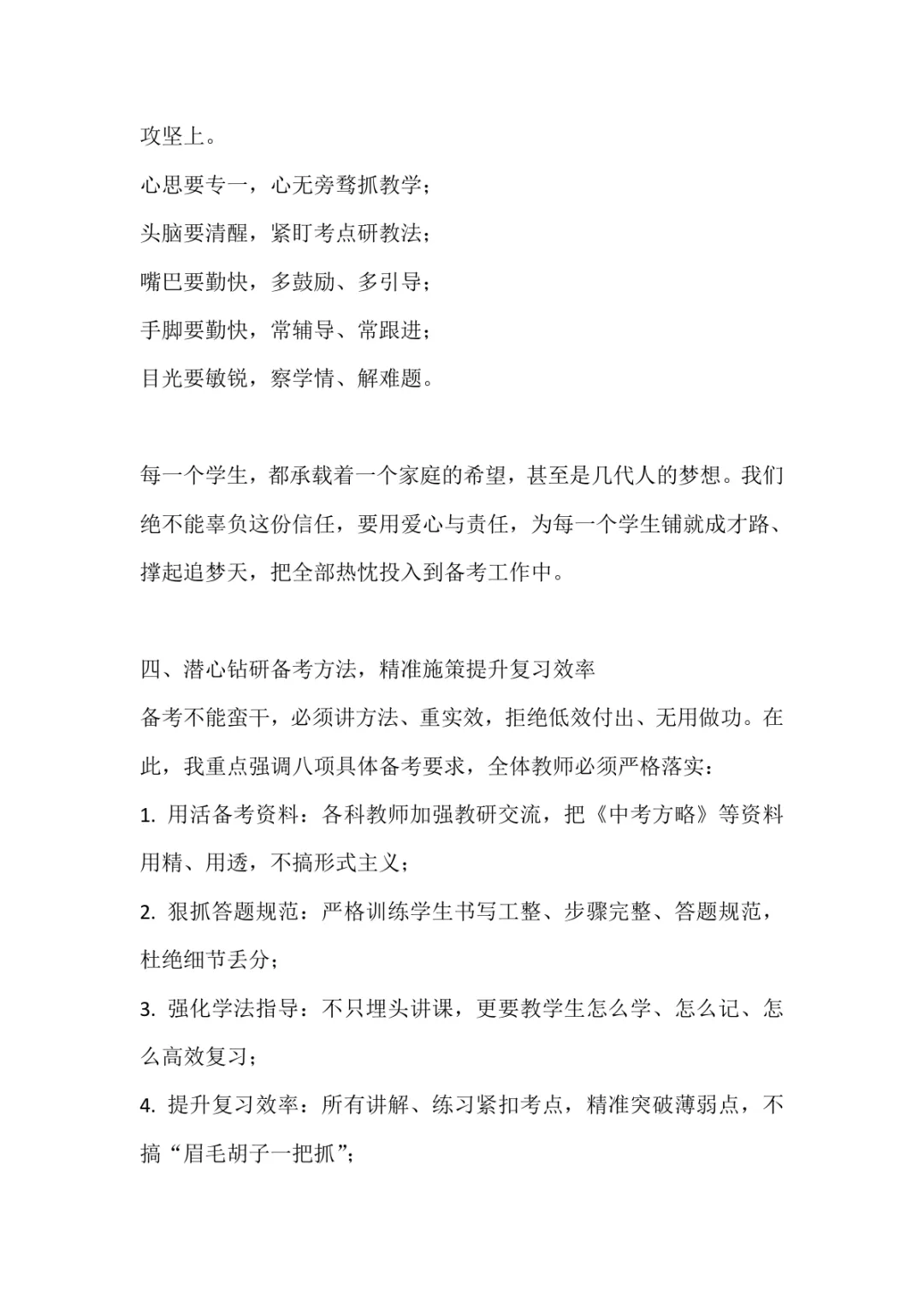 【校长发言】中考备考教师工作会,校长务实讲话:正视备考现实短板,深刻反思精准发力,抓实重点攻坚 第4张