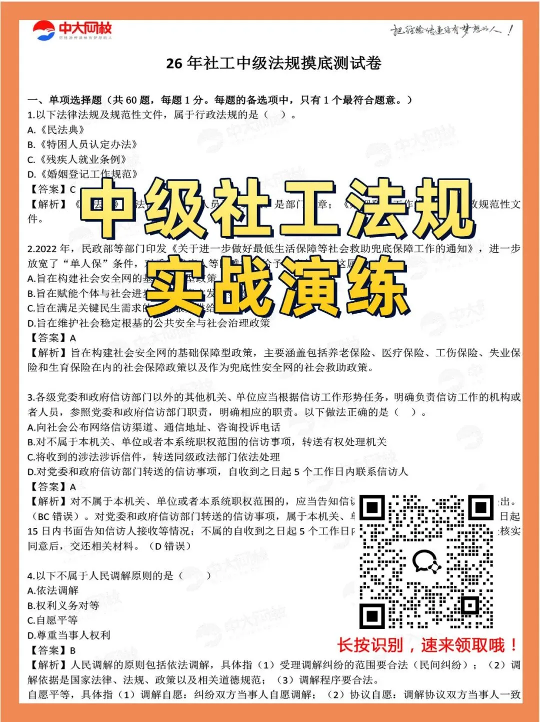 社工考试最后几天别乱刷题!这样模拟=提前锁定考场节奏,再抢分20+(附实战卷) 第6张
