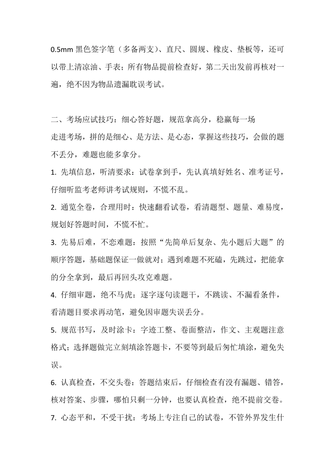 【校长讲话】中考冲刺备考大会,校长全面叮嘱:考前准备、考场答题、考后事项全说透! 第3张