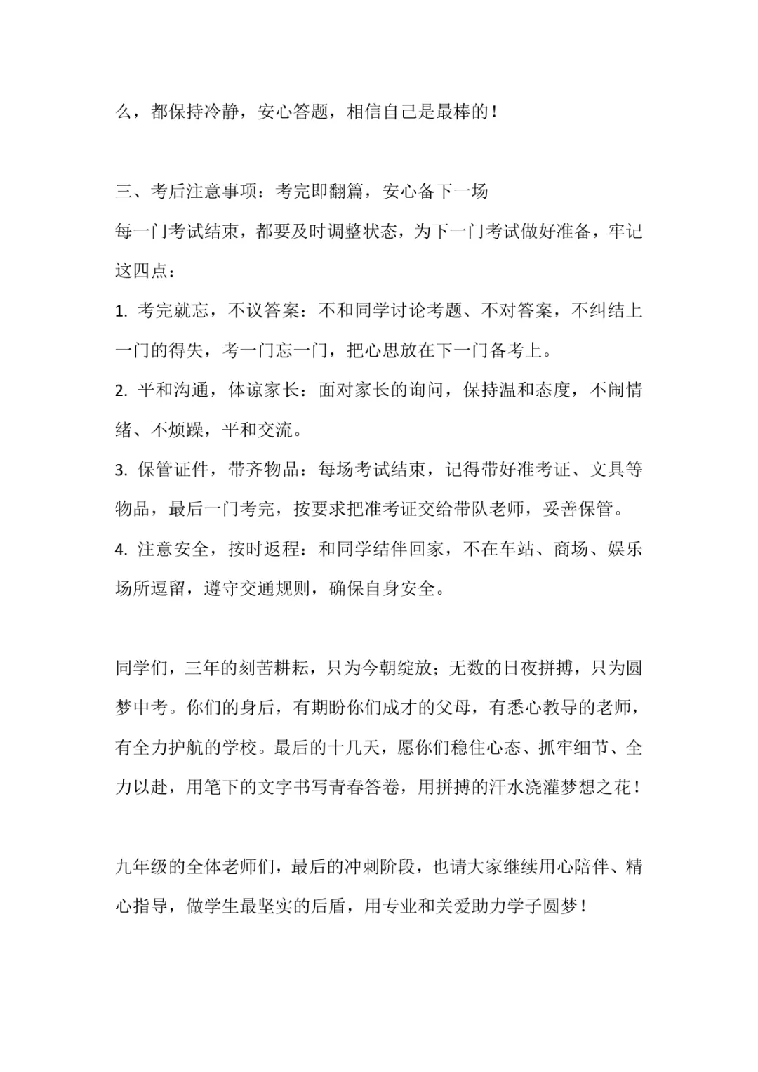 【校长讲话】中考冲刺备考大会,校长全面叮嘱:考前准备、考场答题、考后事项全说透! 第4张