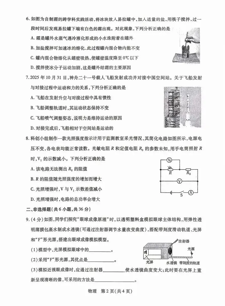 包头初三4月物理模拟试卷 第3张