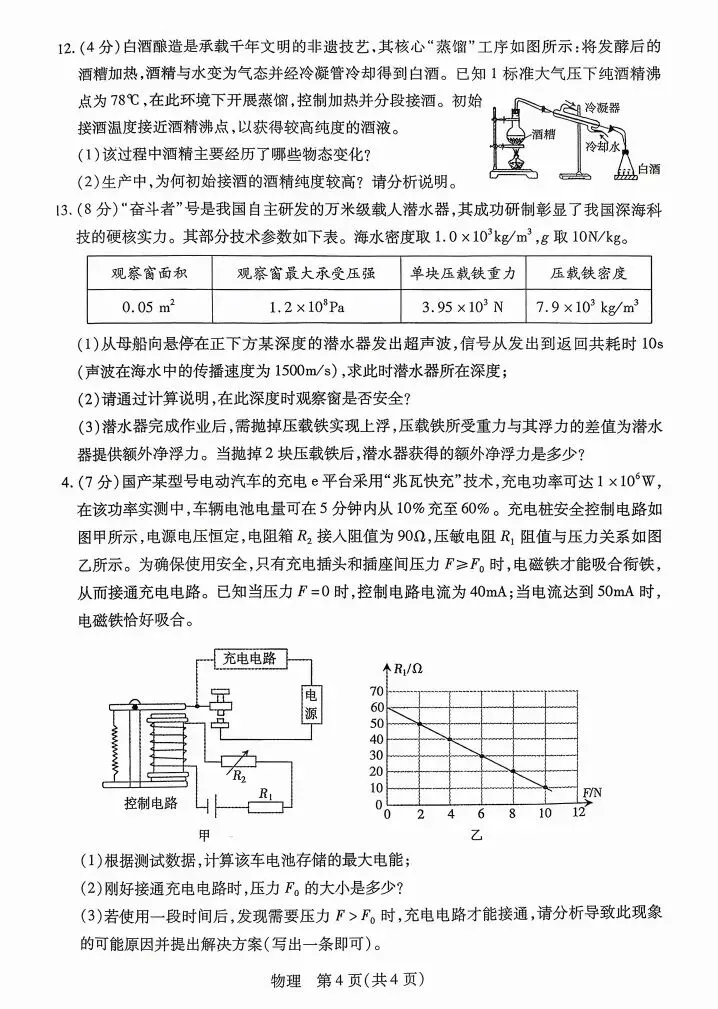 包头初三4月物理模拟试卷 第5张