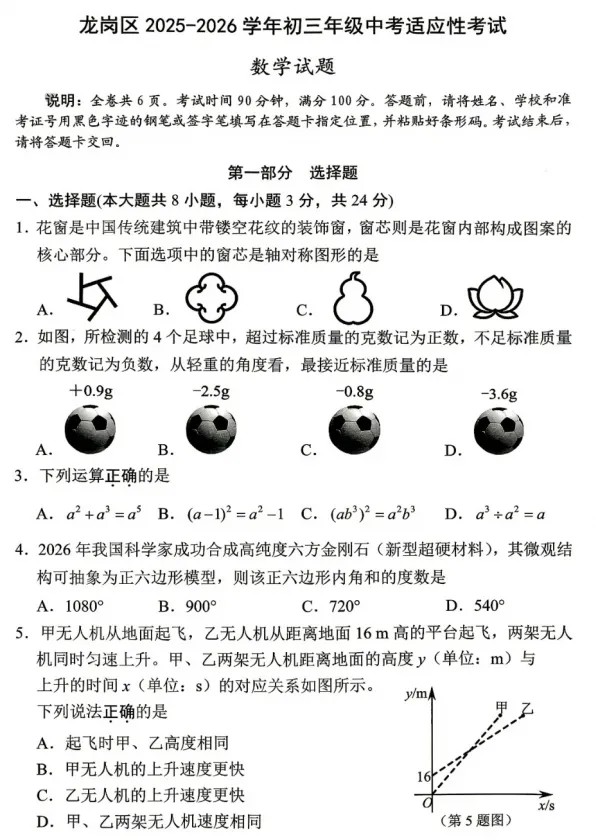 深圳市龙岗区2026届中考二模数学试卷+答案 第2张