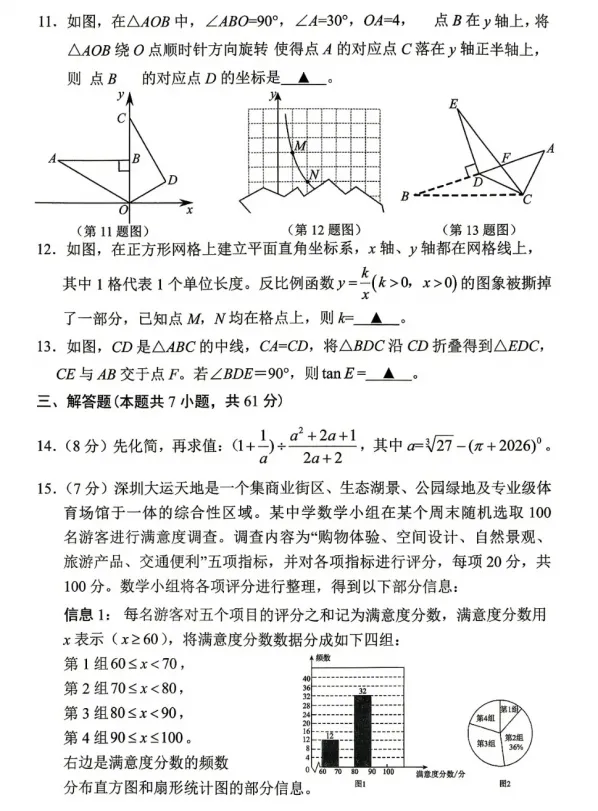 深圳市龙岗区2026届中考二模数学试卷+答案 第4张
