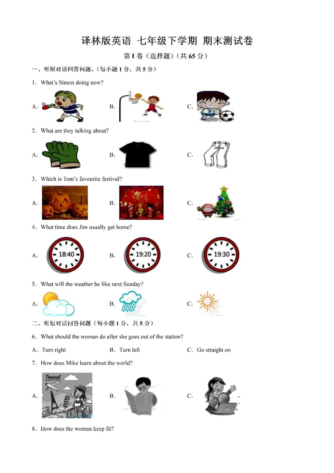 【译林】七下英语期中、期末试卷期末测试卷 第1张