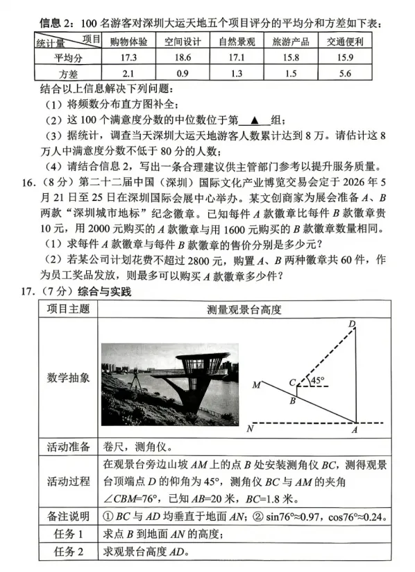 深圳市龙岗区2026届中考二模数学试卷+答案 第5张