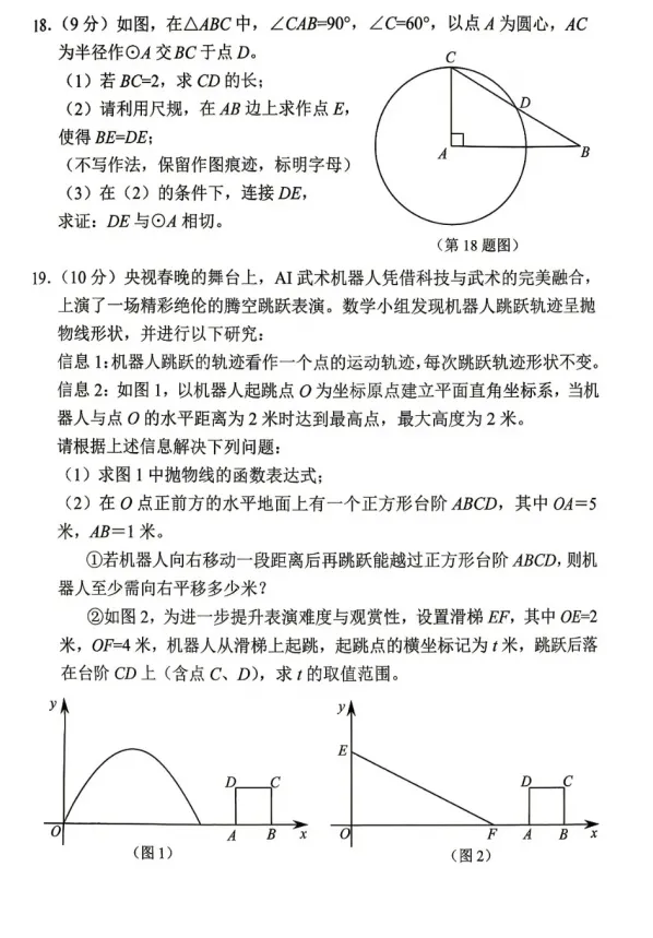深圳市龙岗区2026届中考二模数学试卷+答案 第6张