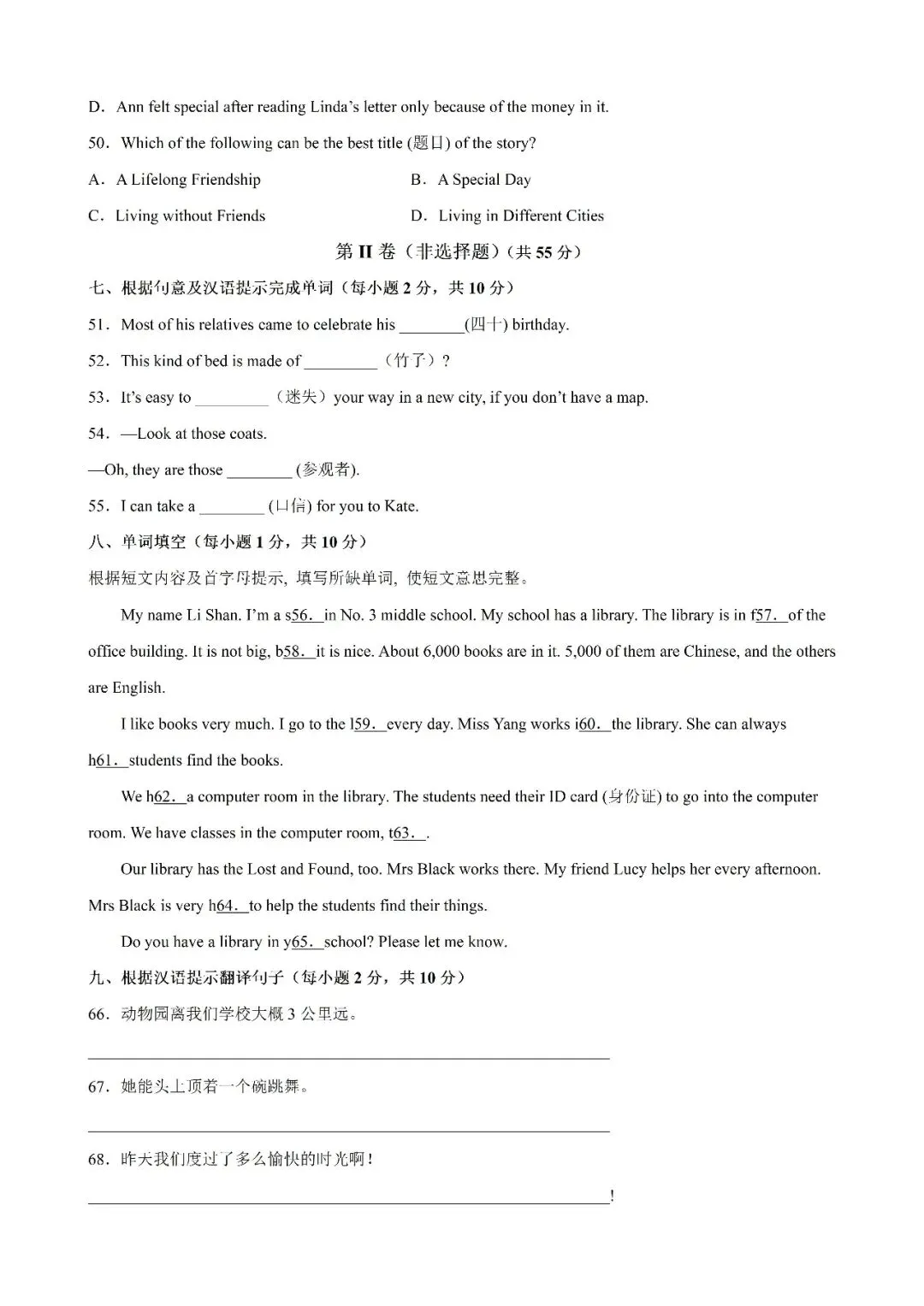 【译林】七下英语期中、期末试卷期末测试卷 第8张