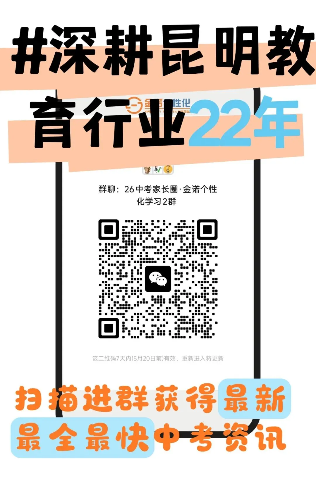 速看!26昆明中考艺术特长生招生简章汇总 第2张