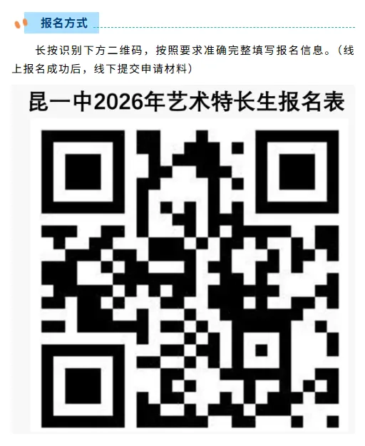 速看!26昆明中考艺术特长生招生简章汇总 第8张