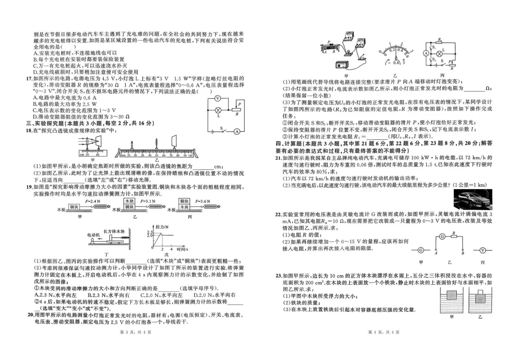 安徽2026年中考模拟试卷(物理+化学)含答案 第4张