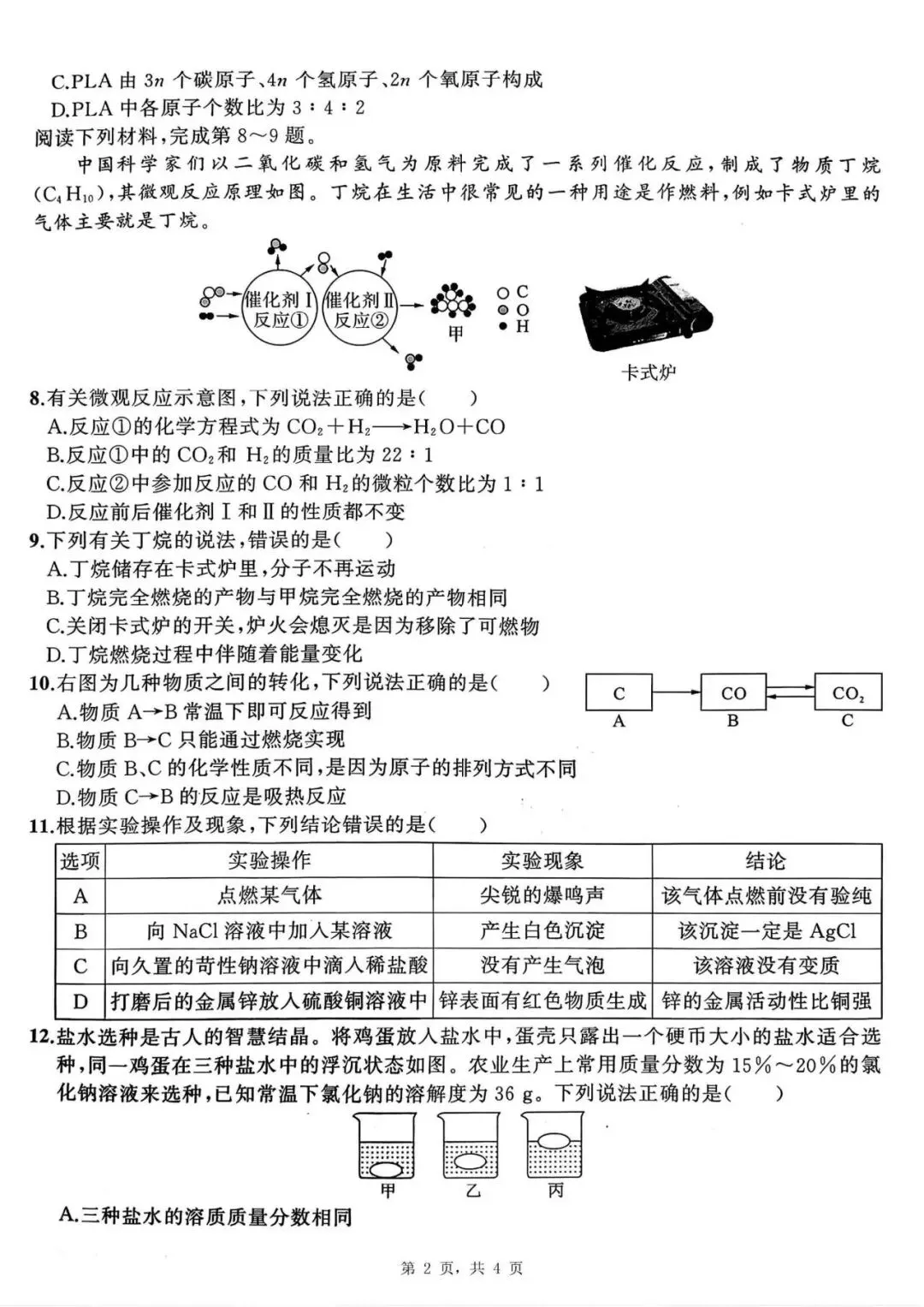 安徽2026年中考模拟试卷(物理+化学)含答案 第6张