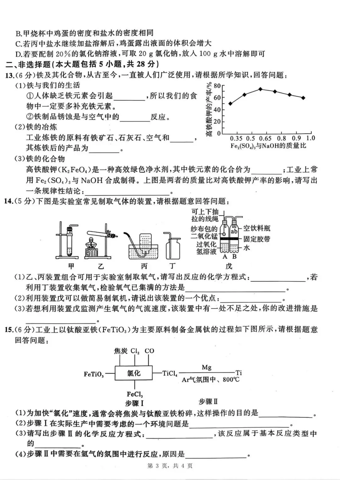 安徽2026年中考模拟试卷(物理+化学)含答案 第7张