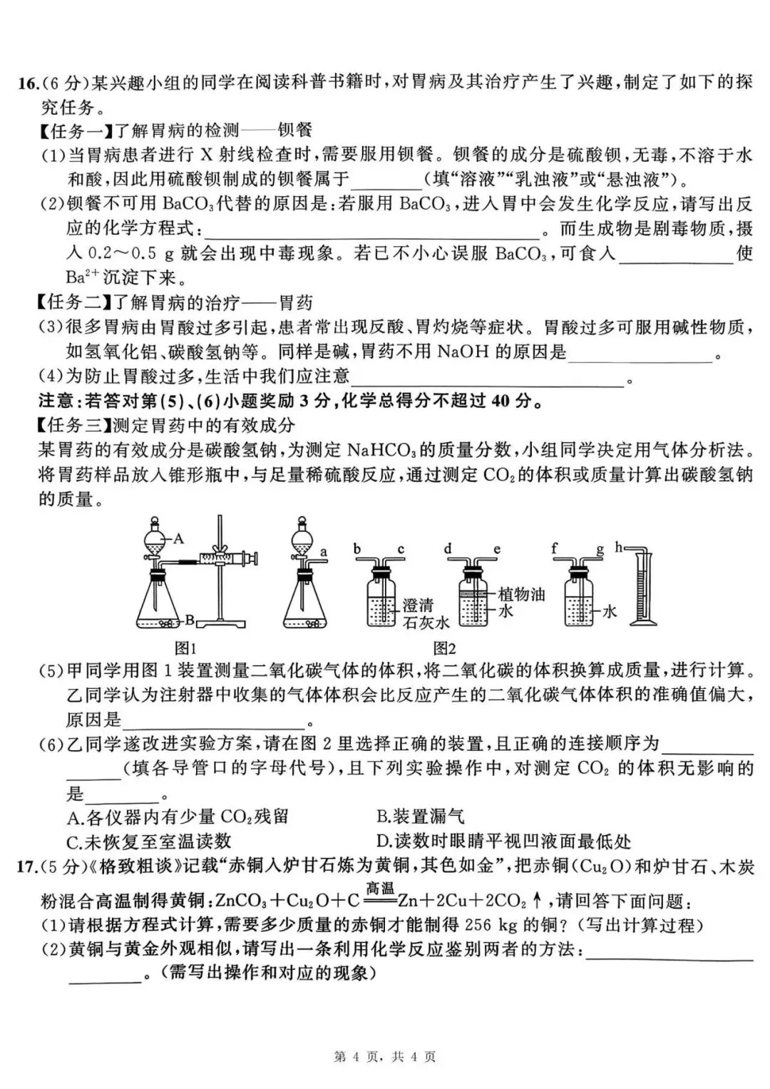 安徽2026年中考模拟试卷(物理+化学)含答案 第8张