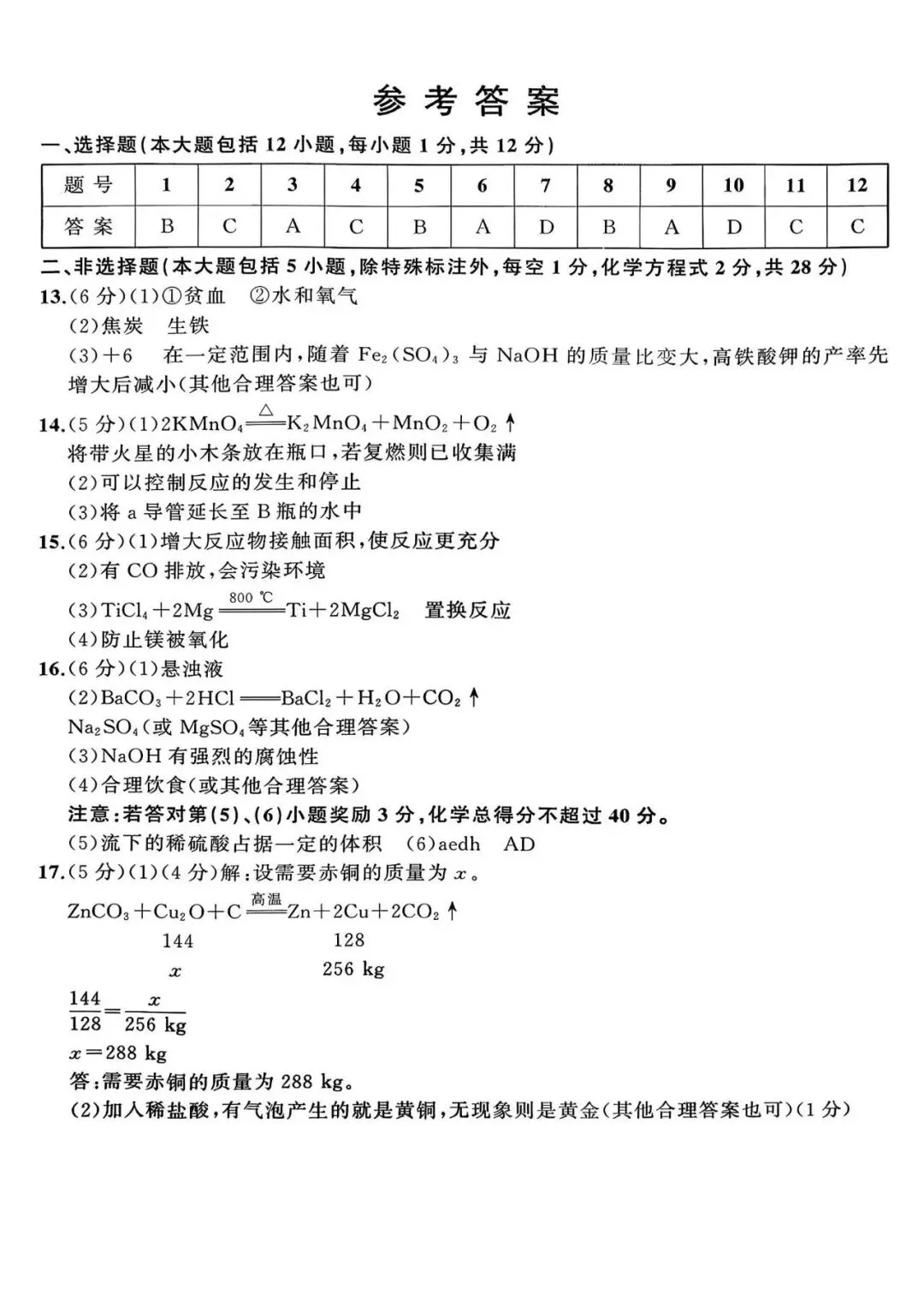 安徽2026年中考模拟试卷(物理+化学)含答案 第21张