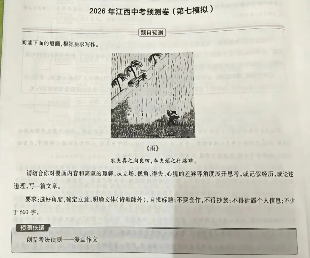 2026中考作文终极押题:“农夫与车夫”漫画!没思路、立意普通?看这6篇满分范文就够了 第1张
