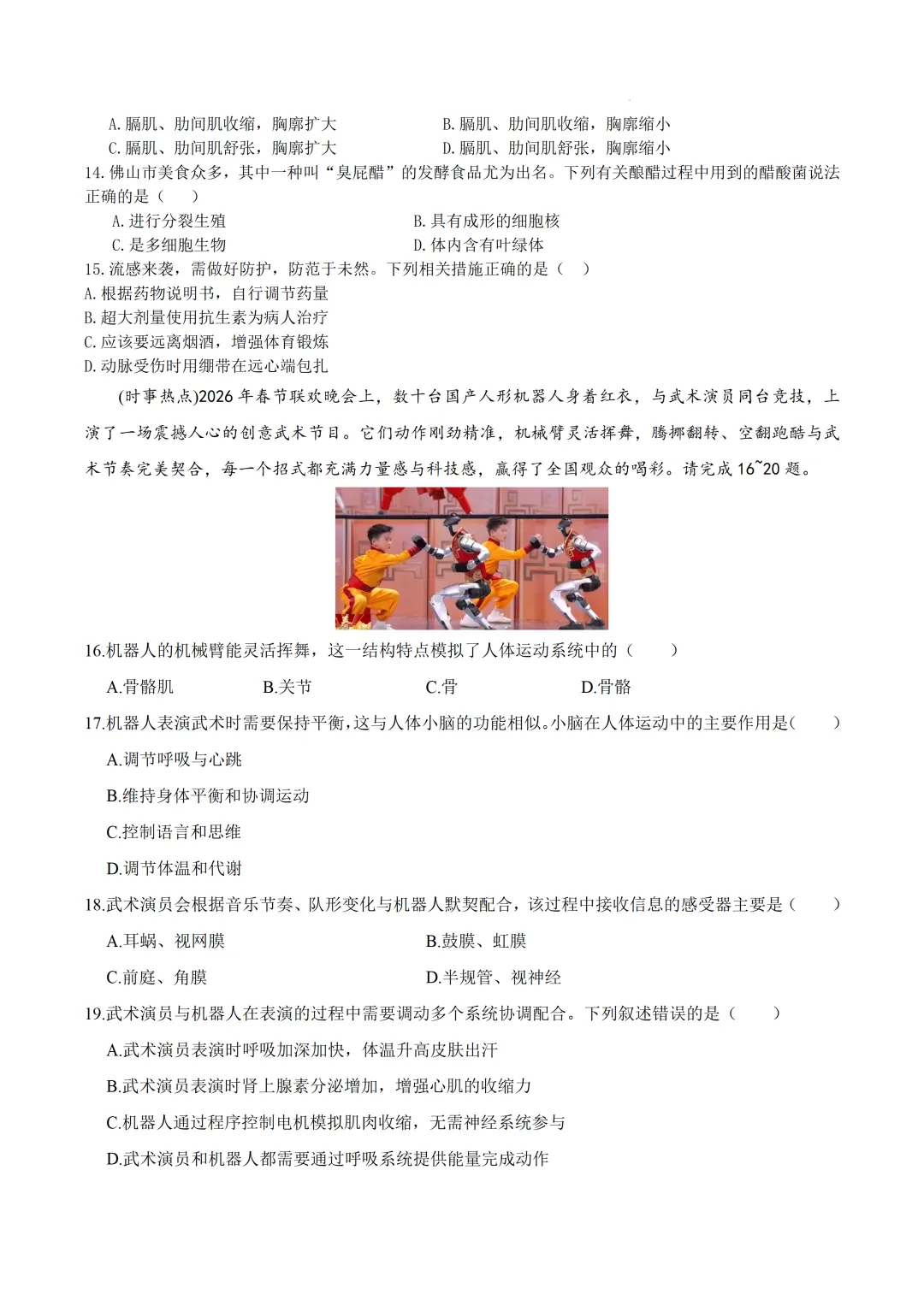 2026广东中考生物第六次模拟卷 (附答案) 第4张