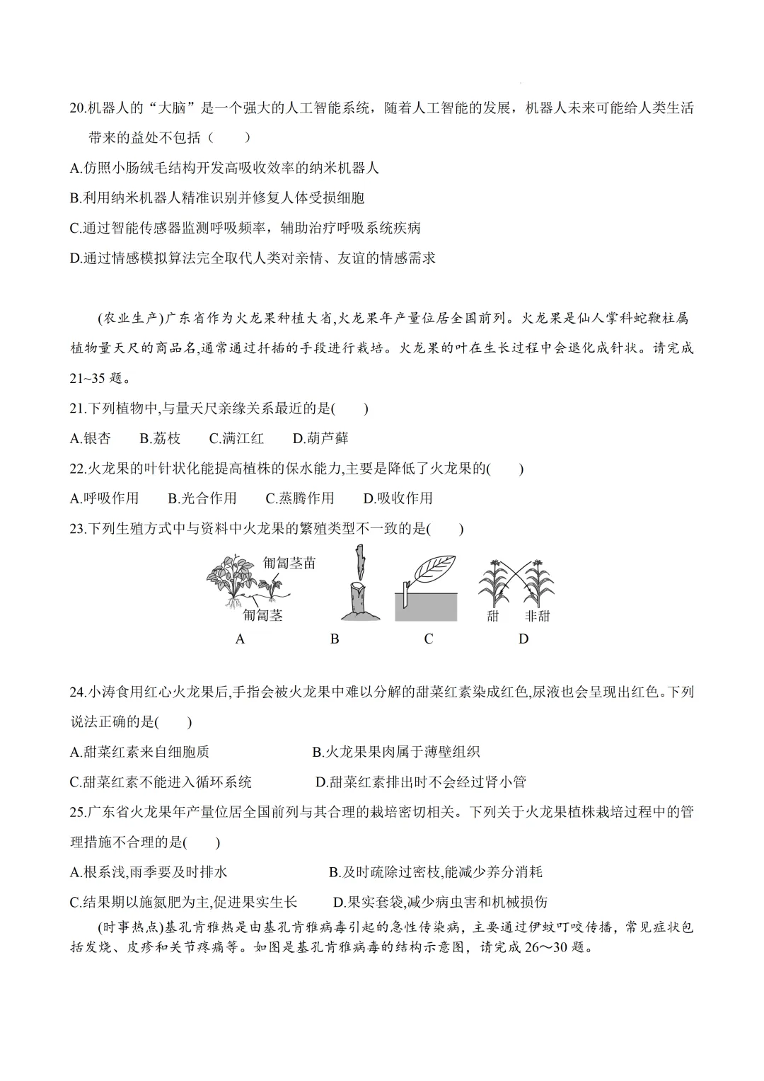 2026广东中考生物第六次模拟卷 (附答案) 第5张