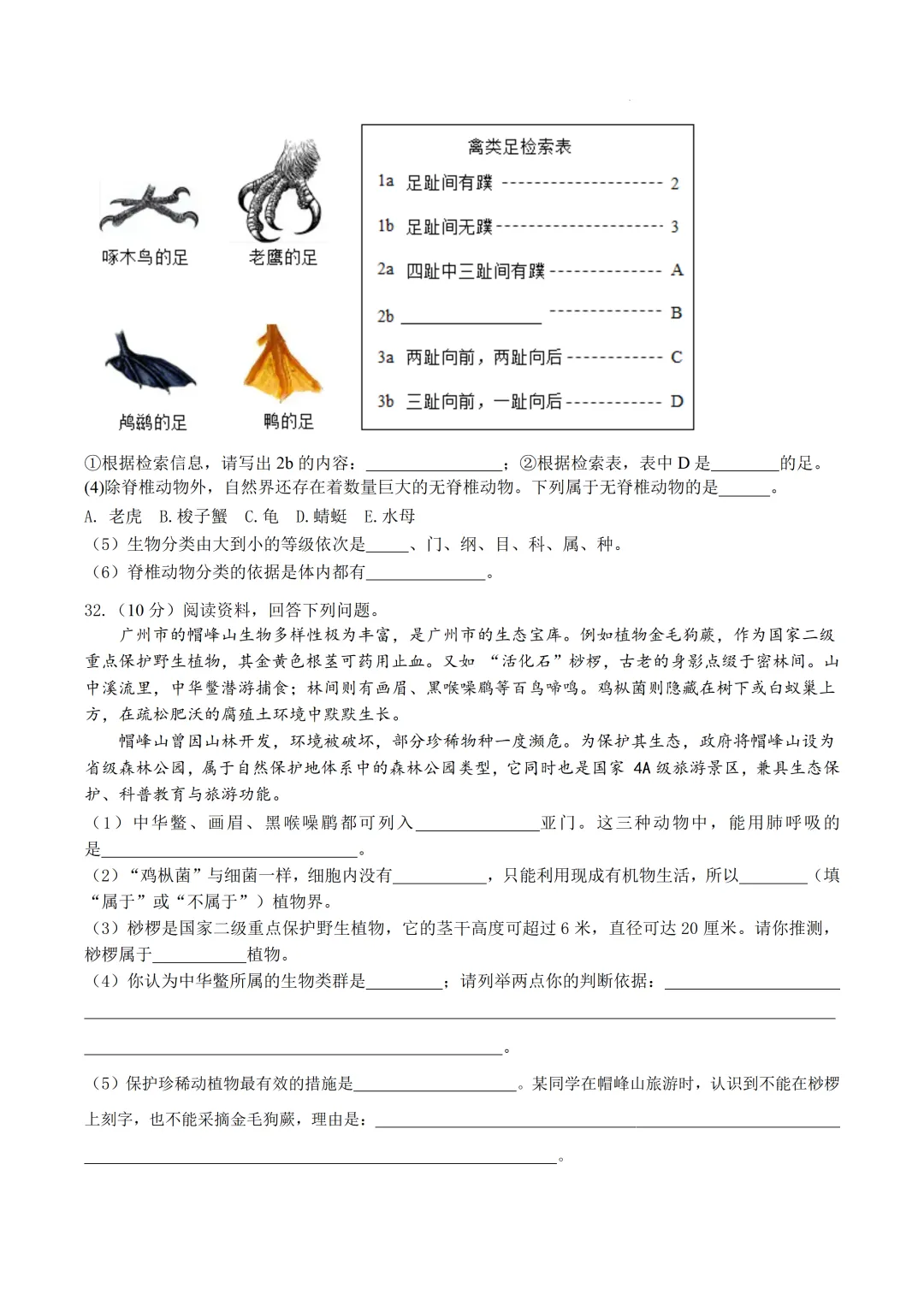 2026广东中考生物第六次模拟卷 (附答案) 第7张