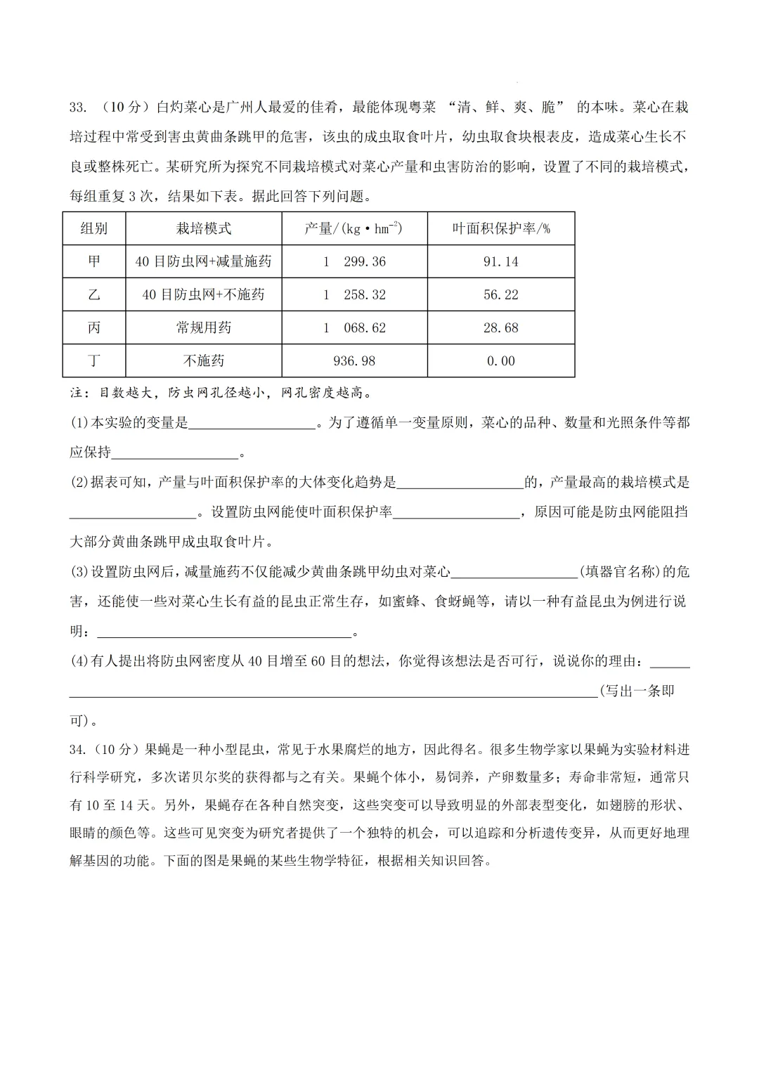 2026广东中考生物第六次模拟卷 (附答案) 第8张