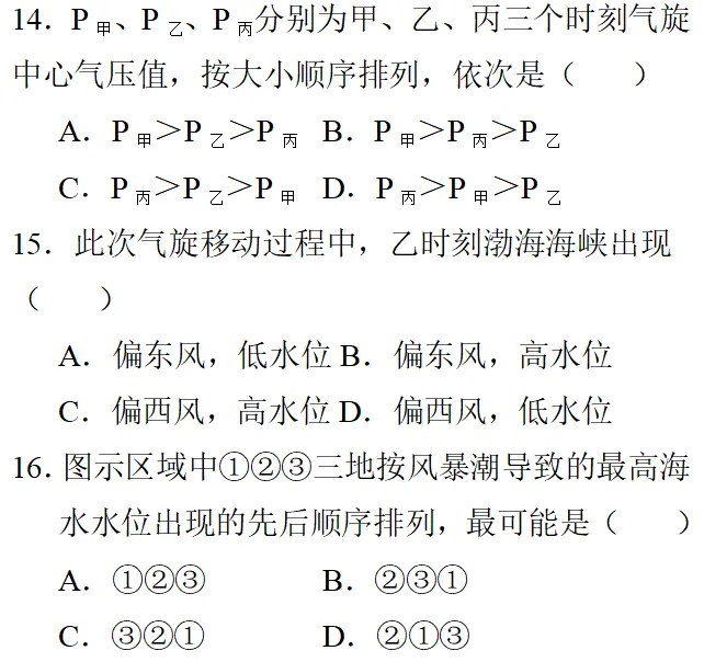 沃土深耕·真题再研|某年3月气旋移动引发的渤海区域水位变化 第5张