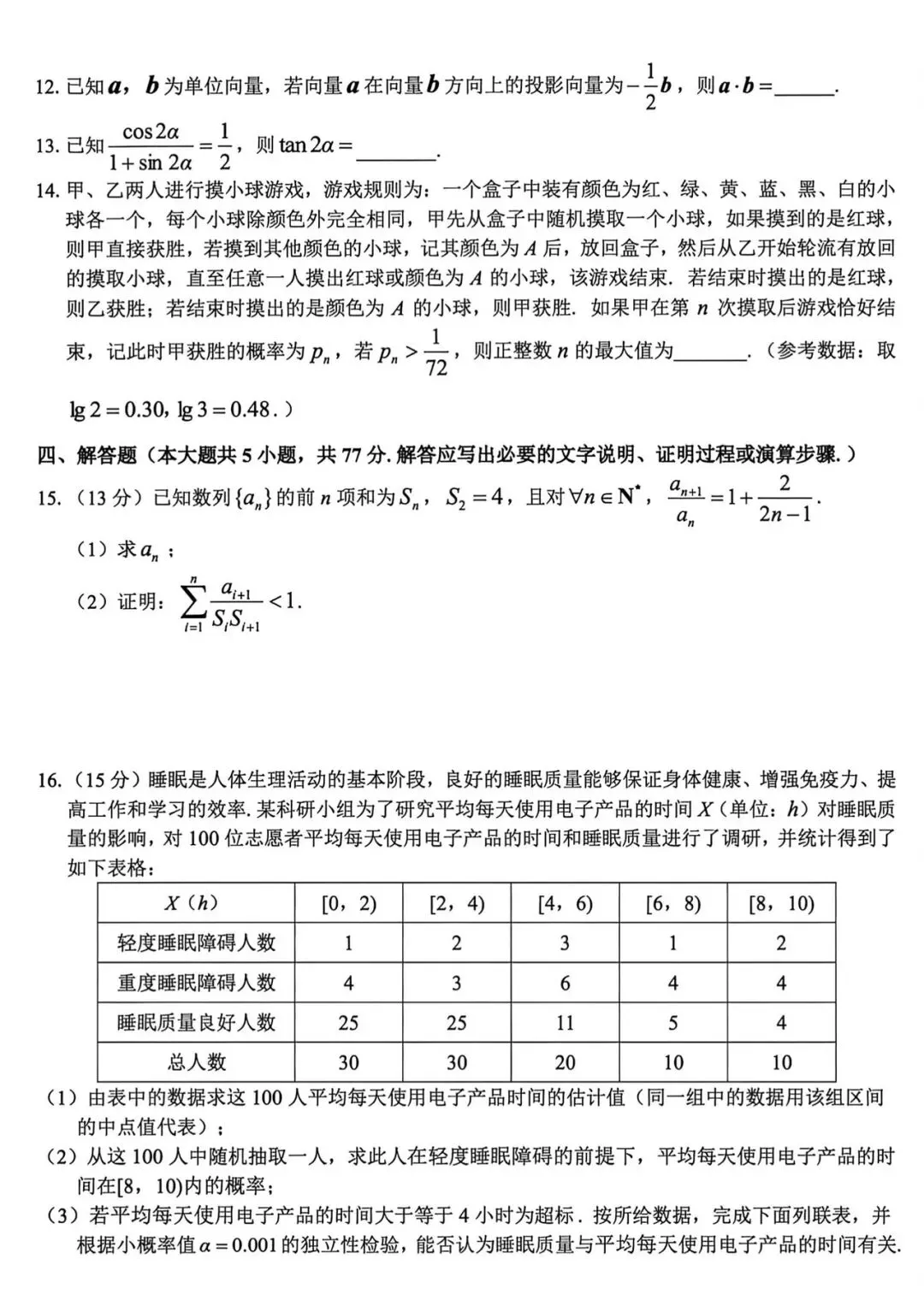 2026年5月浙江精诚联盟高三数学试卷及答案详解 第3张