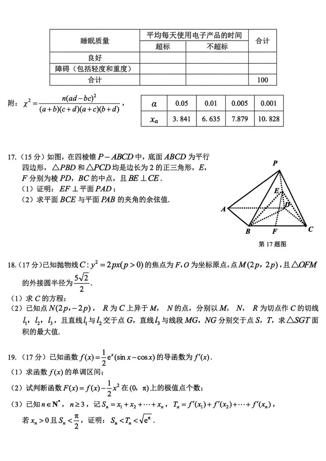 2026年5月浙江精诚联盟高三数学试卷及答案详解 第4张