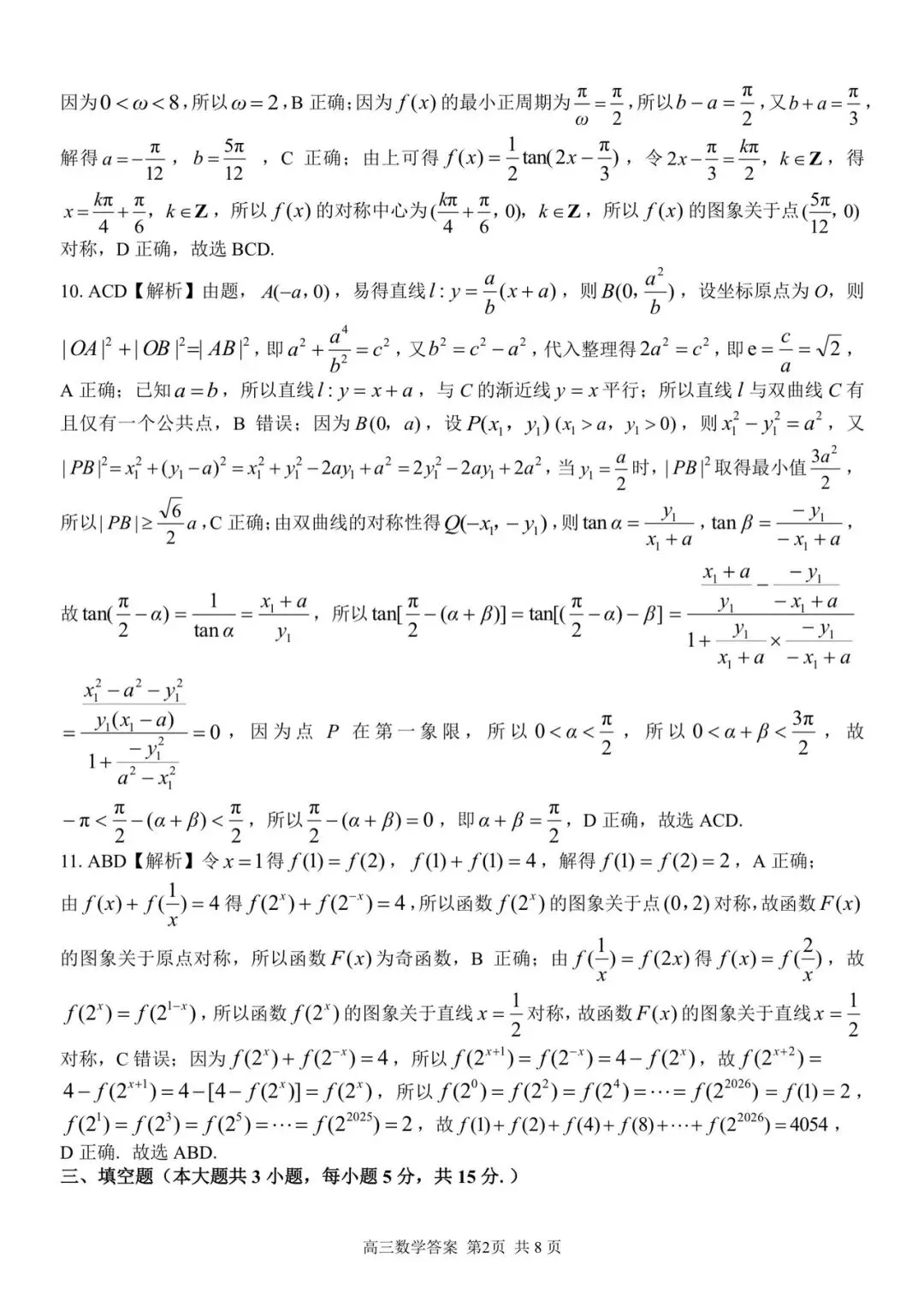 2026年5月浙江精诚联盟高三数学试卷及答案详解 第6张