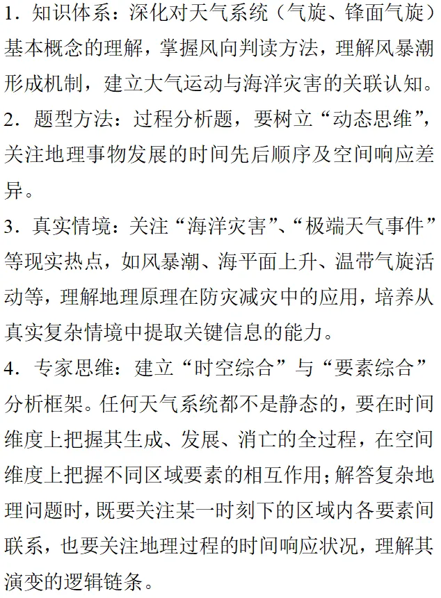 沃土深耕·真题再研|某年3月气旋移动引发的渤海区域水位变化 第14张