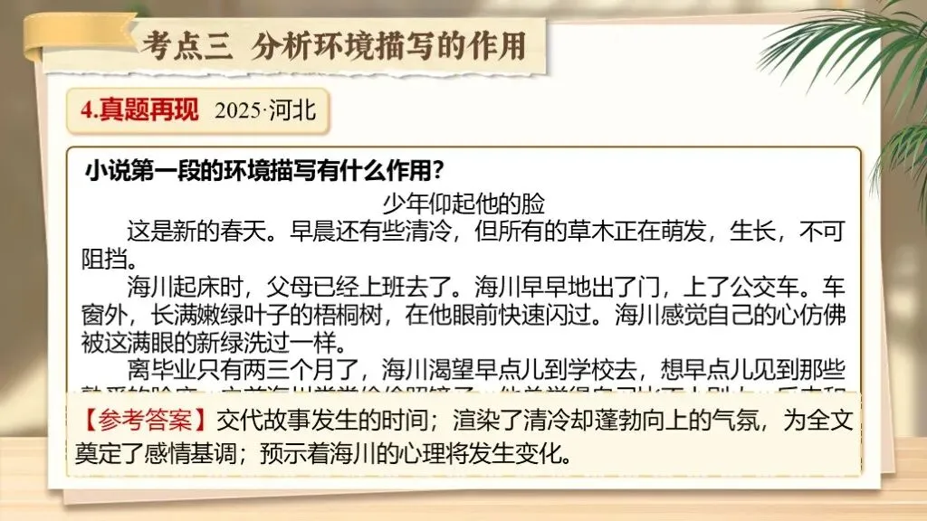 中考复习《专题十六:小说相关知识梳理》| 品小说万象,梳知识脉络! 第34张 中考复习《专题十六:小说相关知识梳理》| 品小说万象,梳知识脉络! 第34张