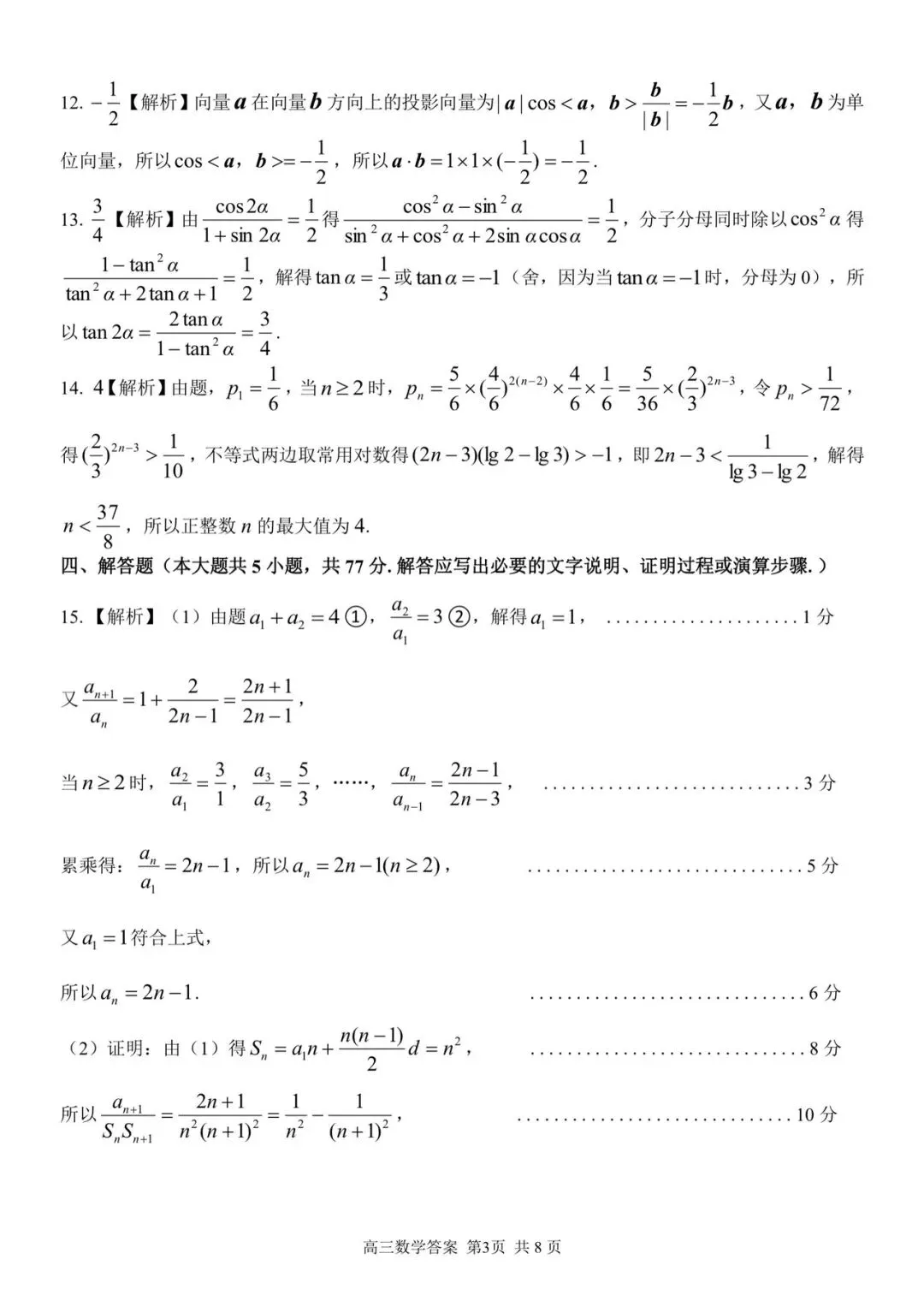 2026年5月浙江精诚联盟高三数学试卷及答案详解 第7张