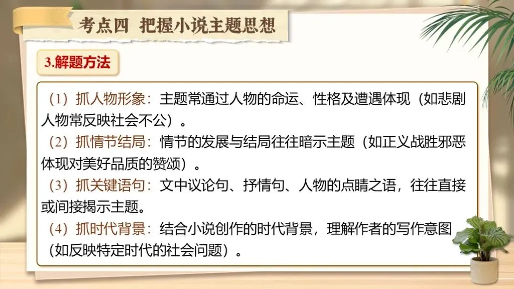 中考复习《专题十六:小说相关知识梳理》| 品小说万象,梳知识脉络! 第36张 中考复习《专题十六:小说相关知识梳理》| 品小说万象,梳知识脉络! 第36张
