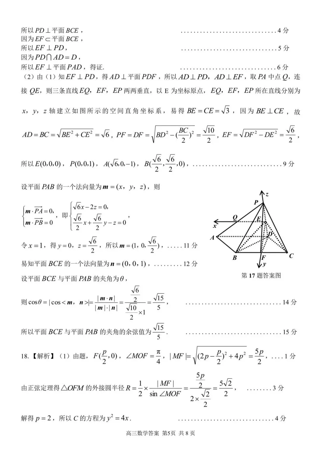 2026年5月浙江精诚联盟高三数学试卷及答案详解 第9张