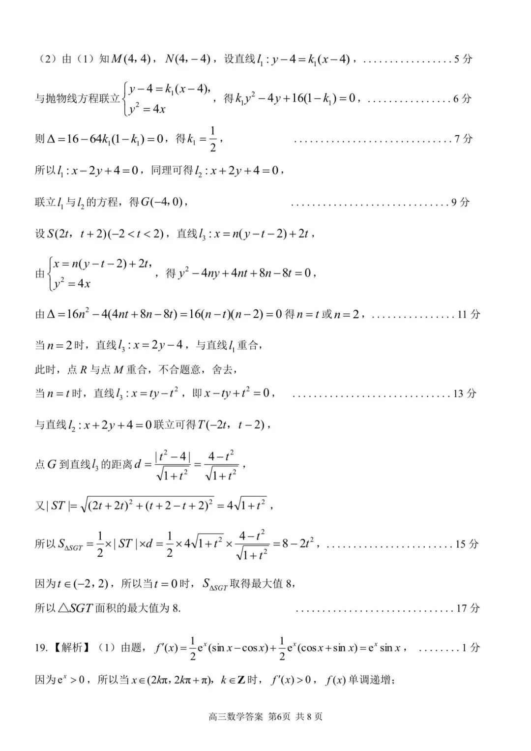 2026年5月浙江精诚联盟高三数学试卷及答案详解 第10张