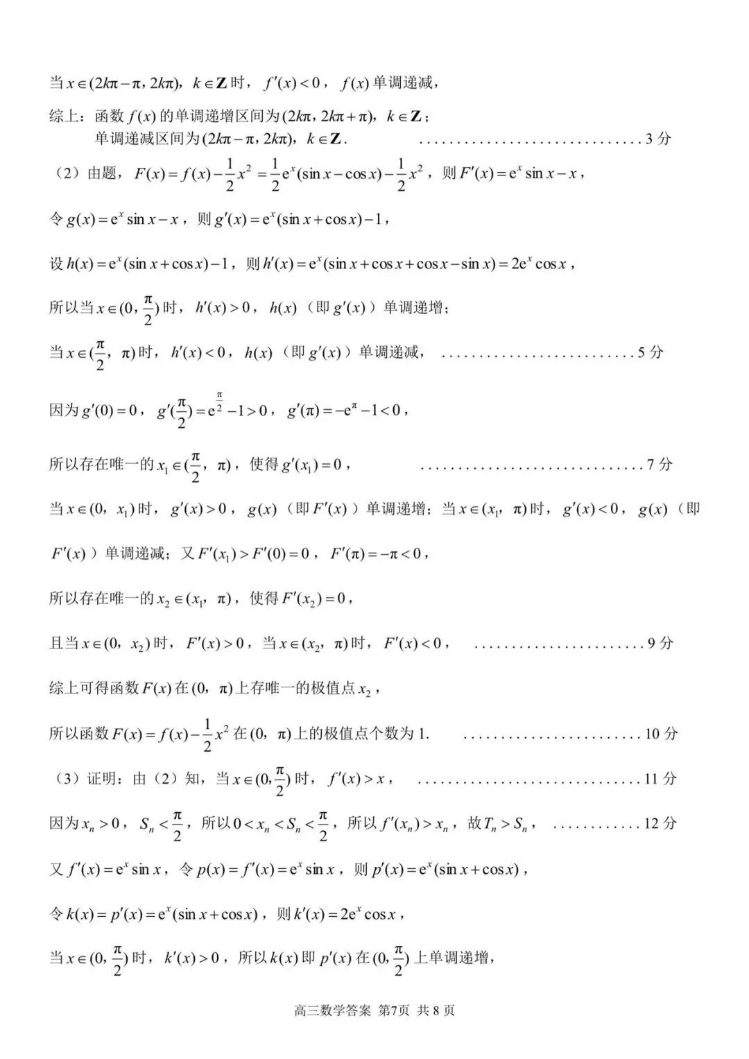 2026年5月浙江精诚联盟高三数学试卷及答案详解 第11张