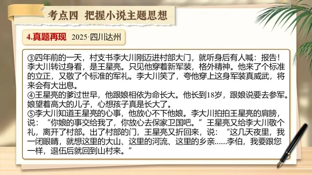 中考复习《专题十六:小说相关知识梳理》| 品小说万象,梳知识脉络! 第38张 中考复习《专题十六:小说相关知识梳理》| 品小说万象,梳知识脉络! 第38张